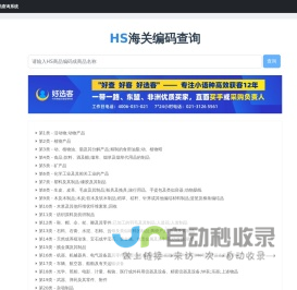 海关编码-进出口HS Code编码免费查询系统