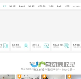 加菲兔装修网    一站式装修服务平台